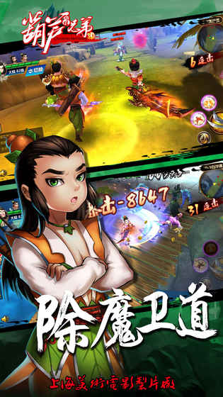 少年葫芦娃最新版 游戏截图